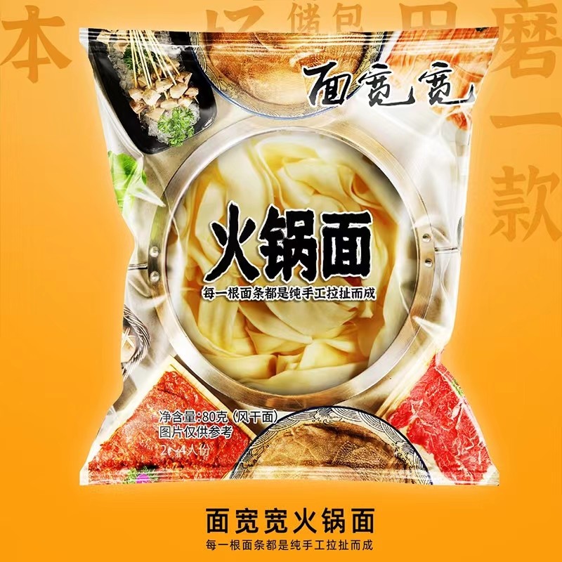 代馋手工面手擀面宽面条方面速食火锅面80g*5袋