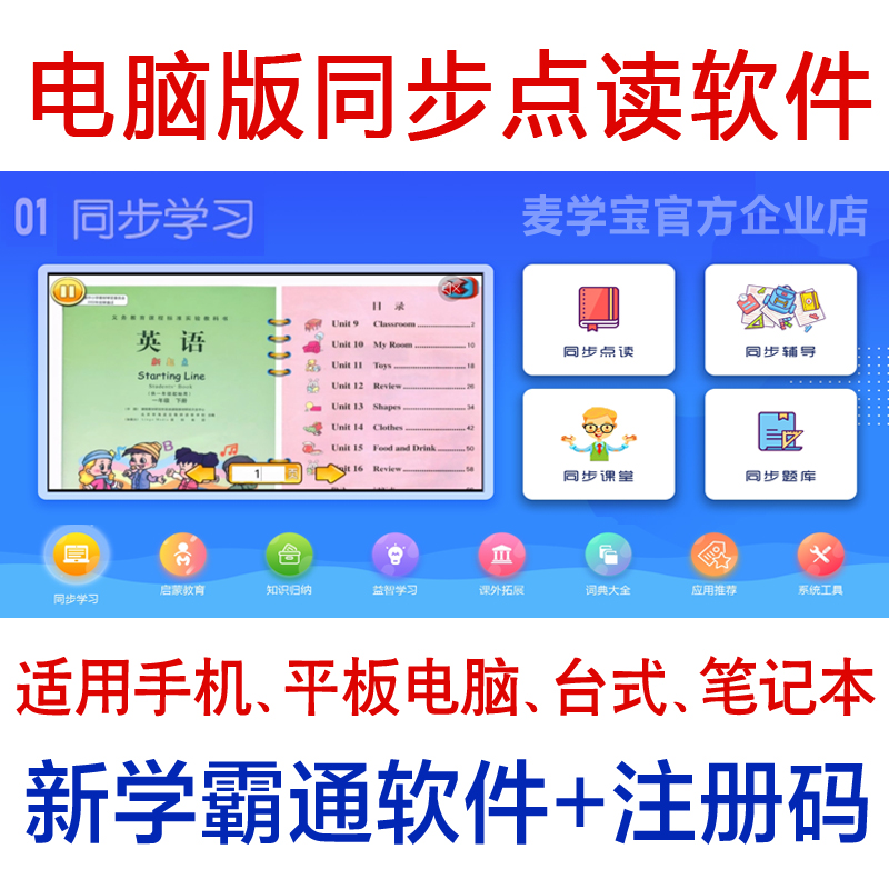 电脑版新学霸通注册码K12同步教育激活码 U盘移动家教王 缤纷学堂