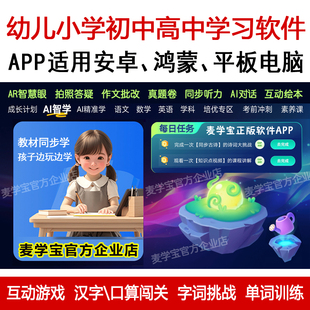 AI智学版语数英互动闯关游戏奥数思维听力训练单词绘本阅读AR指读