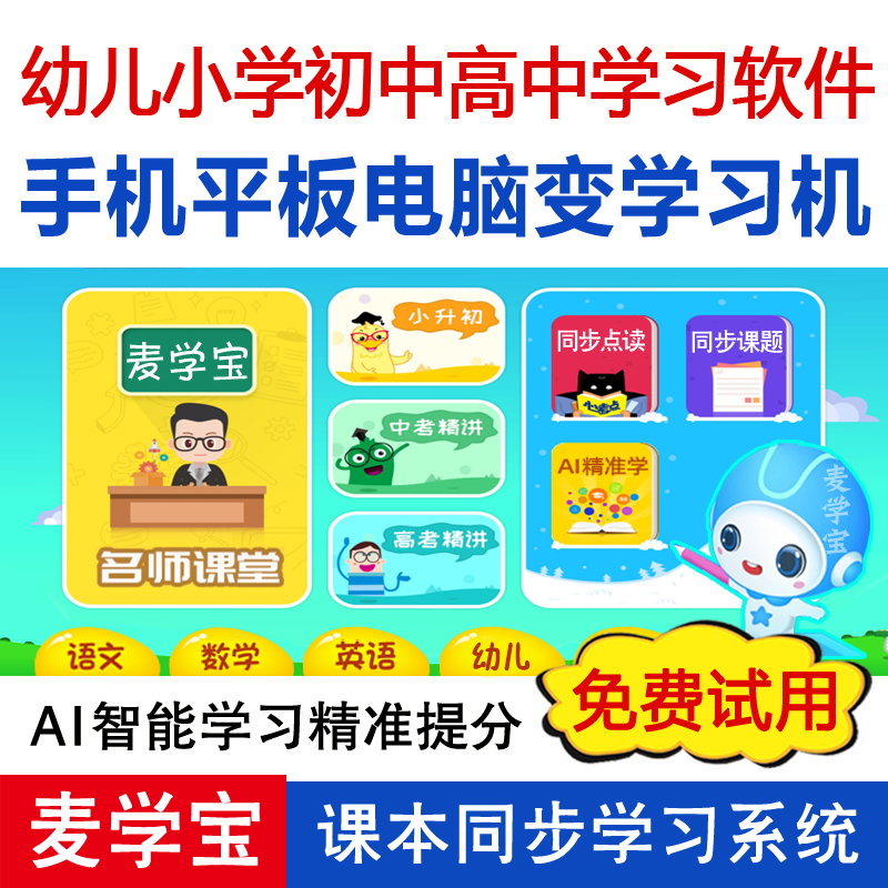 平板电脑手机AI学习机软件系统一年级到高中学生课本同步点读家教 文具电教/文化用品/商务用品 学习机/教育伴学机/作业机 原图主图