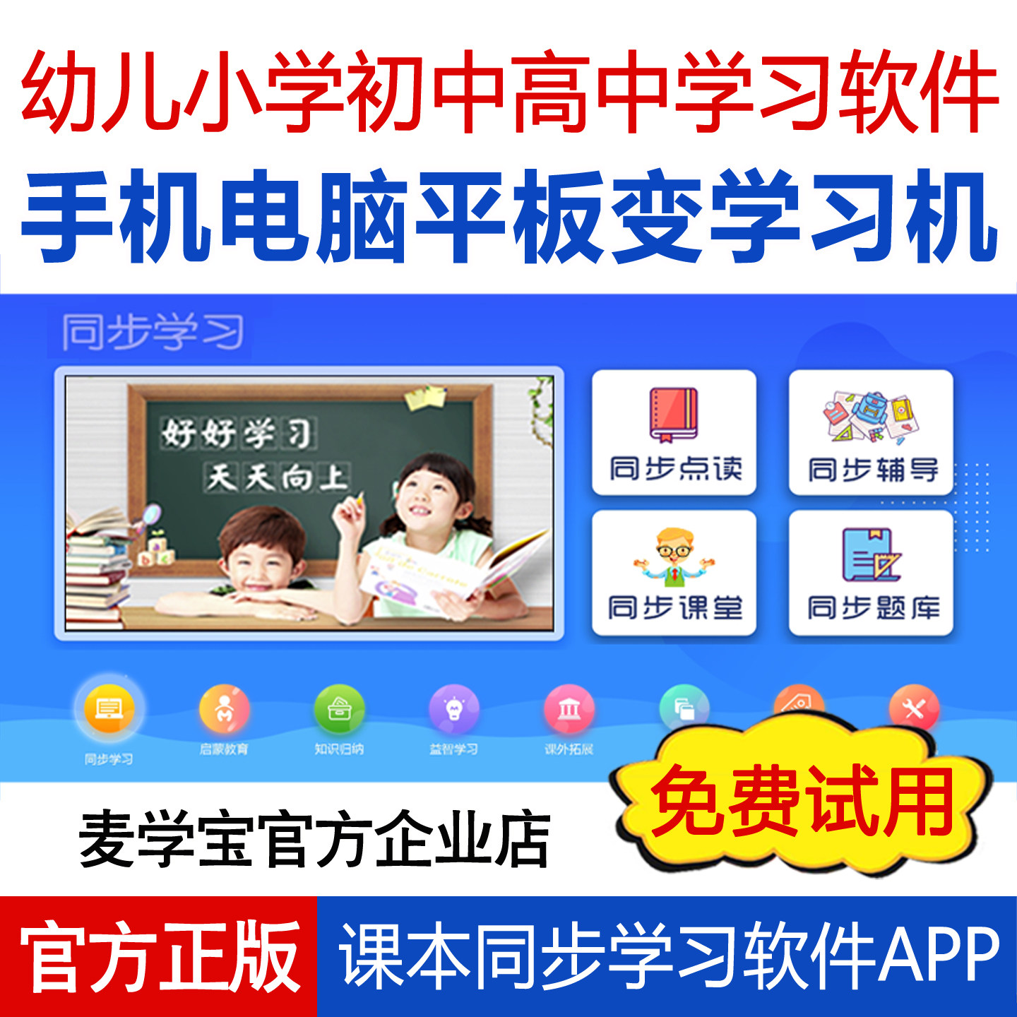 平板电脑手机学习软件系统小学生初高中同步点读学霸通英语文数学