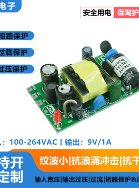 9V/1A100-264VAC工业级开关电源模块 抗干扰低功耗 多重保护