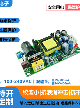 5V500mA+24V400mA双输出开关电源模块 稳压低功耗 适用于工业设备