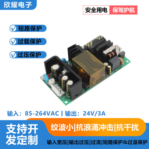 24V/3A工业级开关电源模块