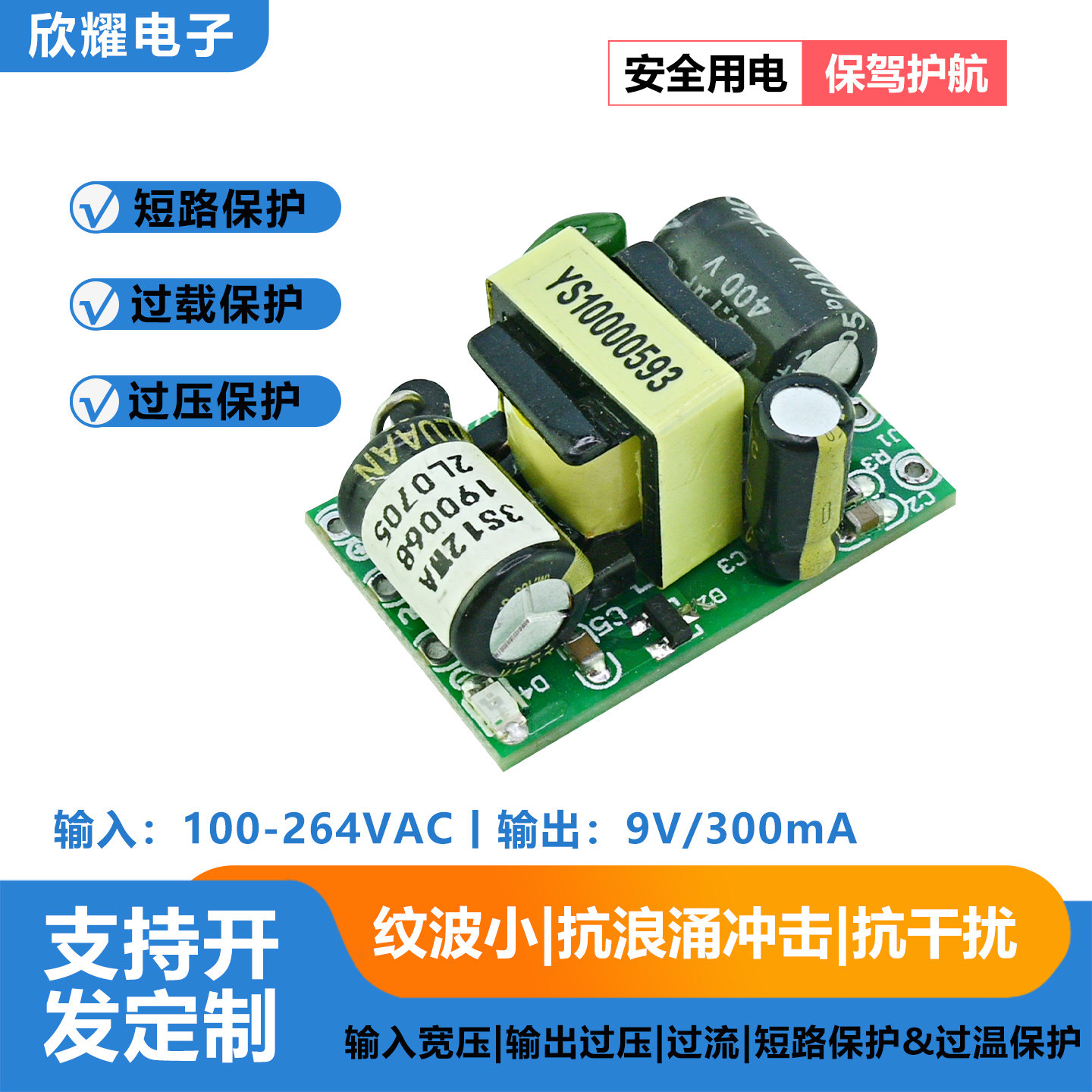 9V300mA开关电源模块 工业级稳压高效 抗干扰 适用于工业设备