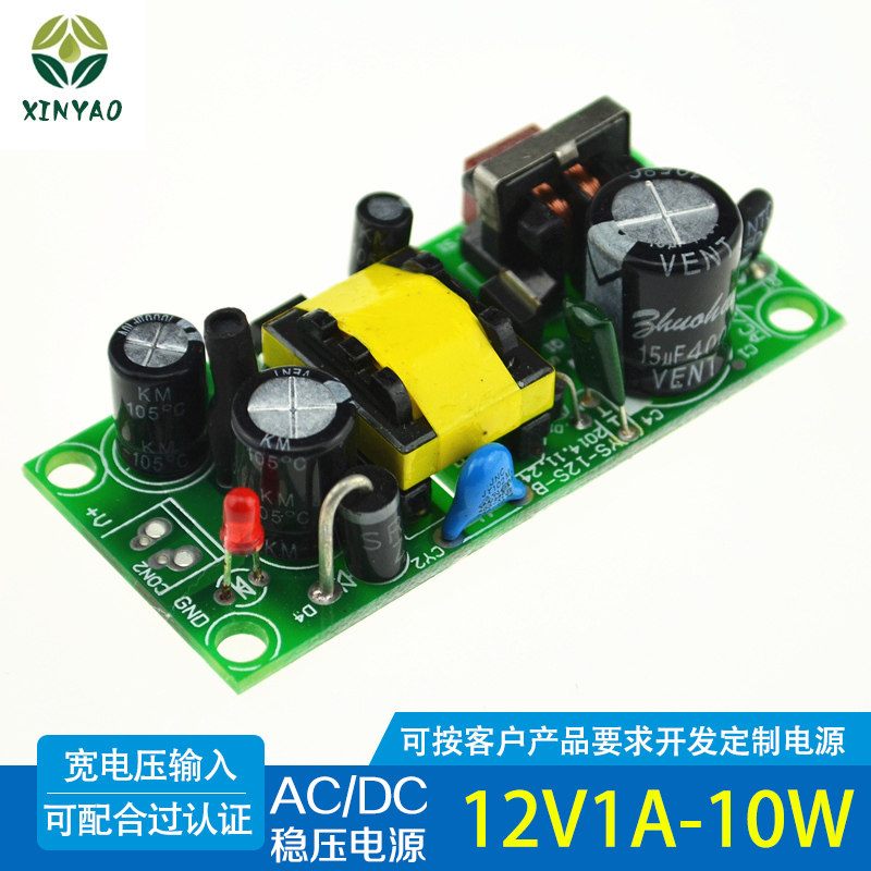 12V1A开关电源模块/12V1A电源裸板AC-DC内置恒压恒压电源板