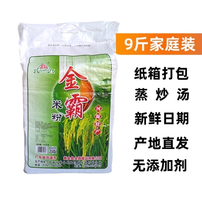 河源特产金霸米粉蒸粉丝干细米排