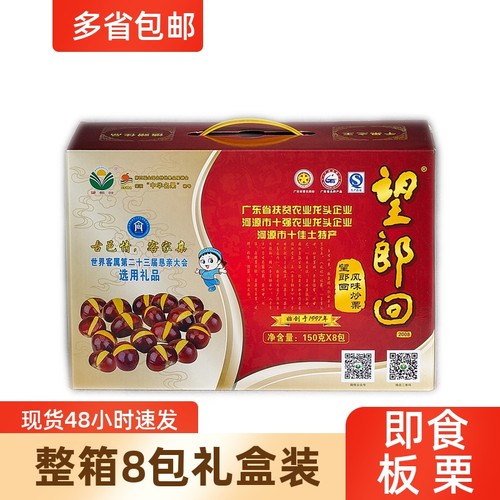 河源特产板栗子望郎回