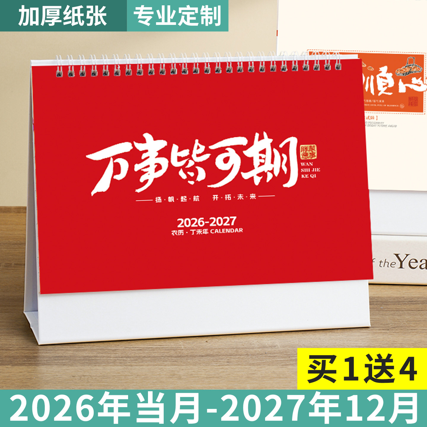 台历2027年创意简约小清新桌面摆件月历定制工作小日历本可爱羊年办公计划本式记事本ins风日历2026记事台历