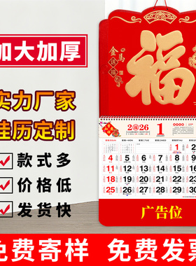 金箔福字挂历2026年定制公司广告创意小号月历撕历定做中国风吊牌2025年家用挂墙黄历大号手撕日历马年万年历
