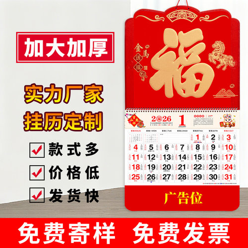 加大加厚2026年福字挂历定制