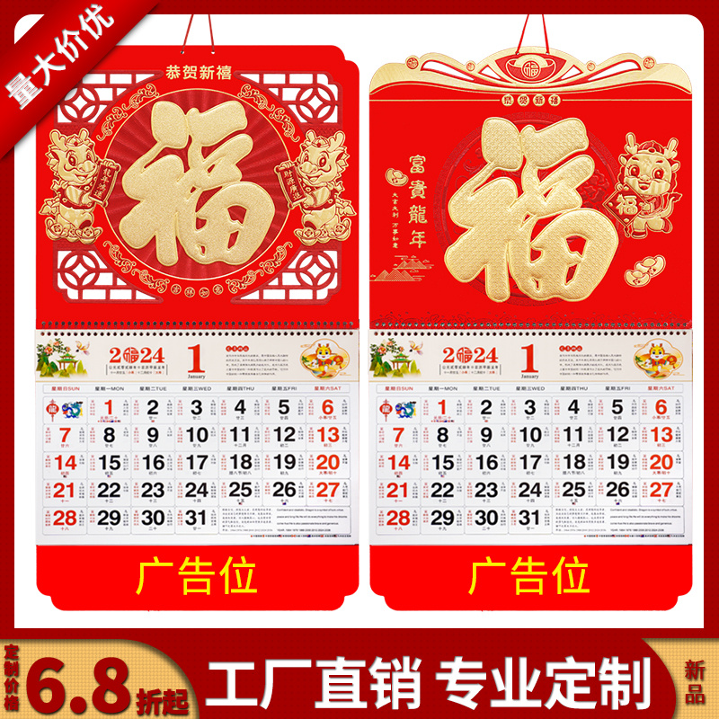 金箔福字挂历2024年定制公司广告创意小号月历撕历定做中国风吊牌2023年家用挂墙黄历大号手撕日历龙年万年历-封面