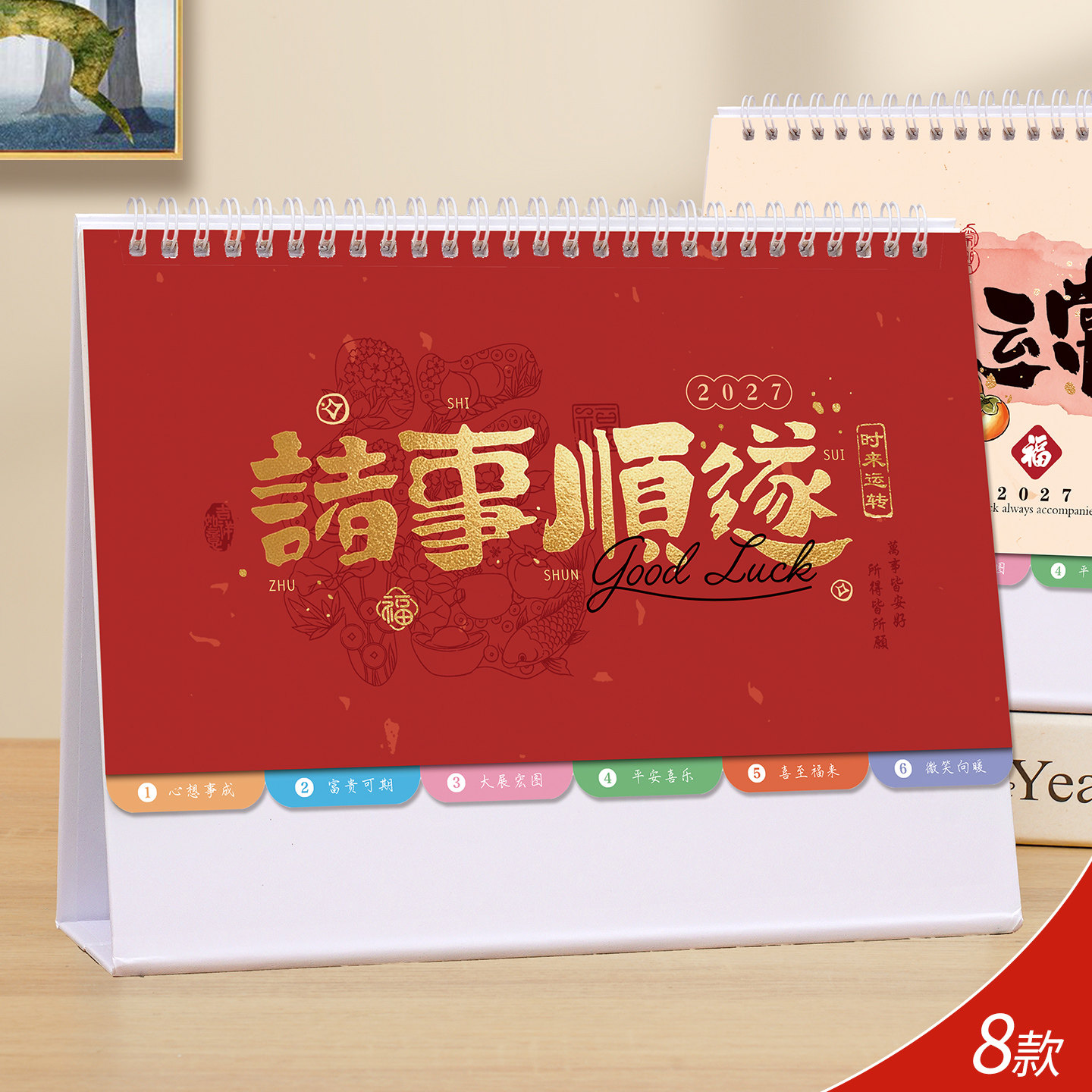 2027年韩版台历羊年日历
