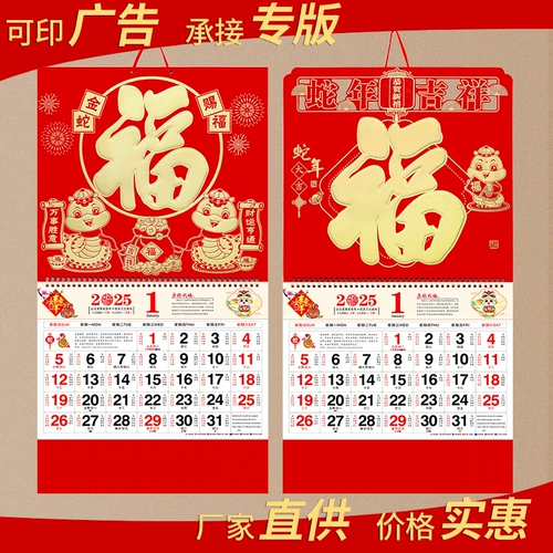 Gold Foil Card Card Tag 2025 Новый змея Год календаря FU CALENDAR CALENDAR COMPAITION COMPARTION ADMAKEDSISC BAIFU Календарь персонажей Ежемесячная календарная печать домохозяйства Страхование стен 2024 Годовой календарный дизайн Настройка дизайна