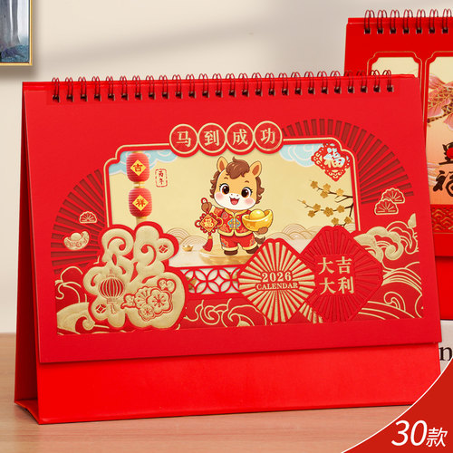 2026马年台历精美中国红喜庆日历