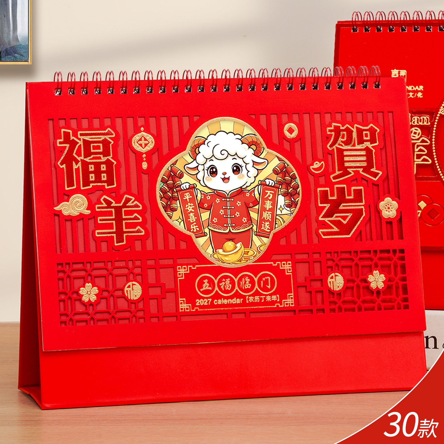 2027羊年台历精美中国红喜庆日历