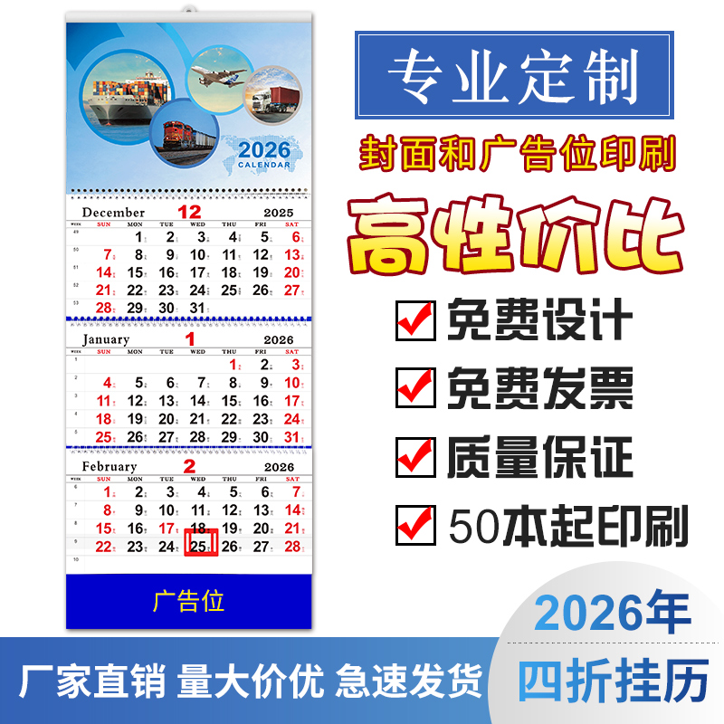 2026年四折航运挂历物流货运国际海运空运广告挂历办公月历2025福字挂历摆件定制记事马年周期日历印刷制作