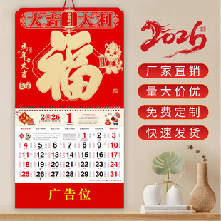 金箔福牌吊牌2026新款马年福字挂历定做公司企业广告百福字吊历月历日历印刷家用挂墙保险2025年年历设计定制
