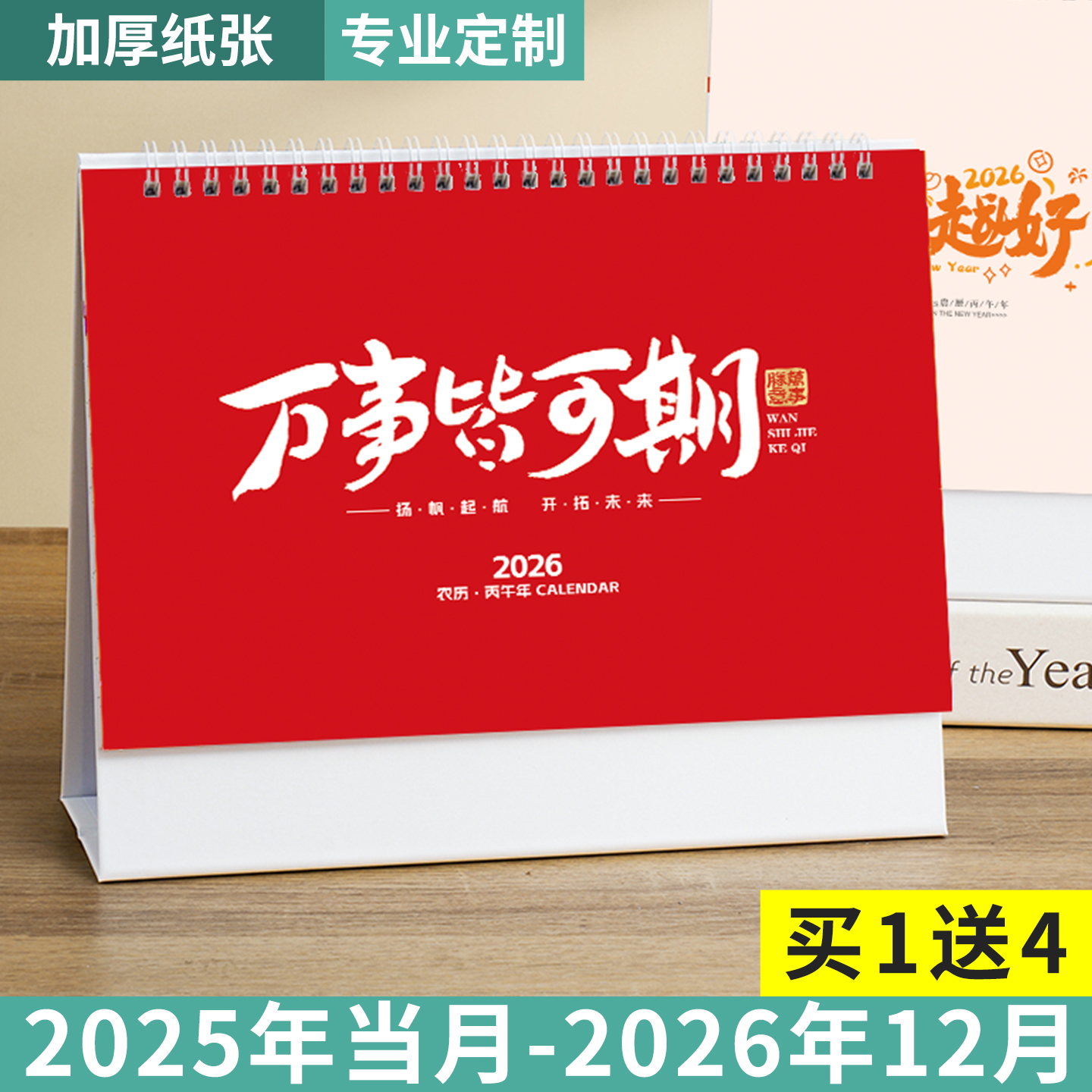 台历2026年创意简约小清新桌面摆件月历定制工作小日历本可爱马年