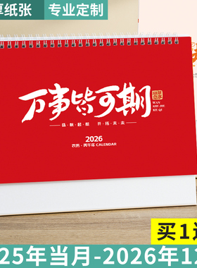 台历2026年创意简约小清新桌面摆件月历定制工作小日历本可爱马年办公计划本式记事本ins风日历2025记事台历