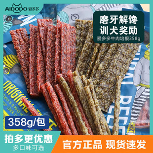 爱多多牛肉培根条狗狗成犬幼犬零食紫薯细卷切片宠物泰迪金毛训犬