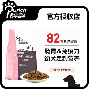 醇粹黑标全价狗粮幼犬专用1kg纯粹营养旗舰店正品泰迪小型犬通用