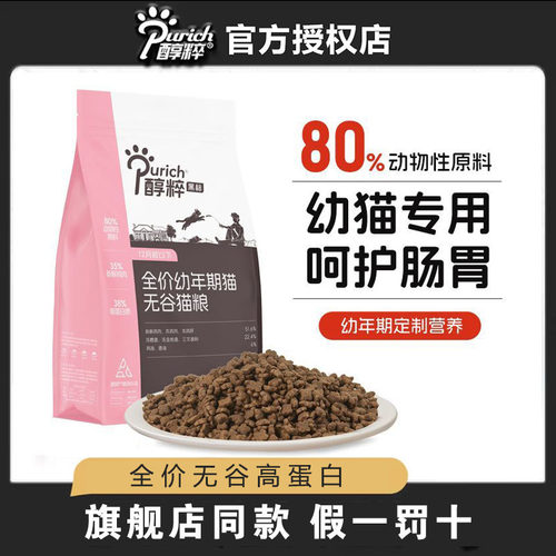 醇粹猫粮黑标幼猫专用1kg