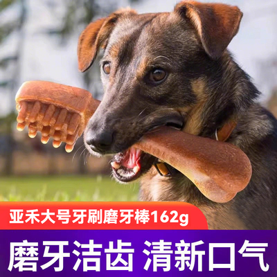 亚禾狗狗磨牙棒耐咬大号162g
