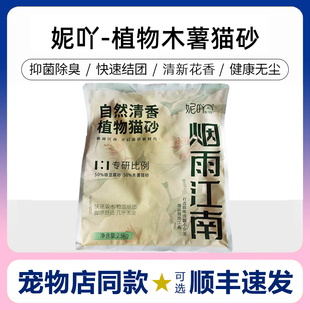 妮吖植物木薯猫砂混合豆腐砂栀子清新花香易结团猫沙烟雨江南低尘