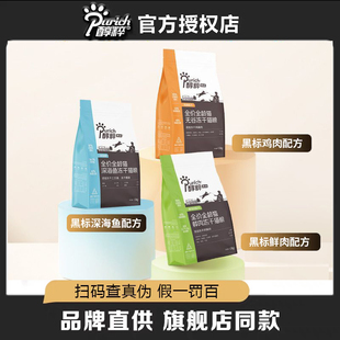 醇粹黑标猫粮1.5kg全价冻干生骨肉纯粹营养深海鱼旗舰鲜鸡肉通用