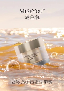 谜色优虫草人参美肤卸妆膏眼唇卸妆油敏感肌用温和深层清洁易乳化