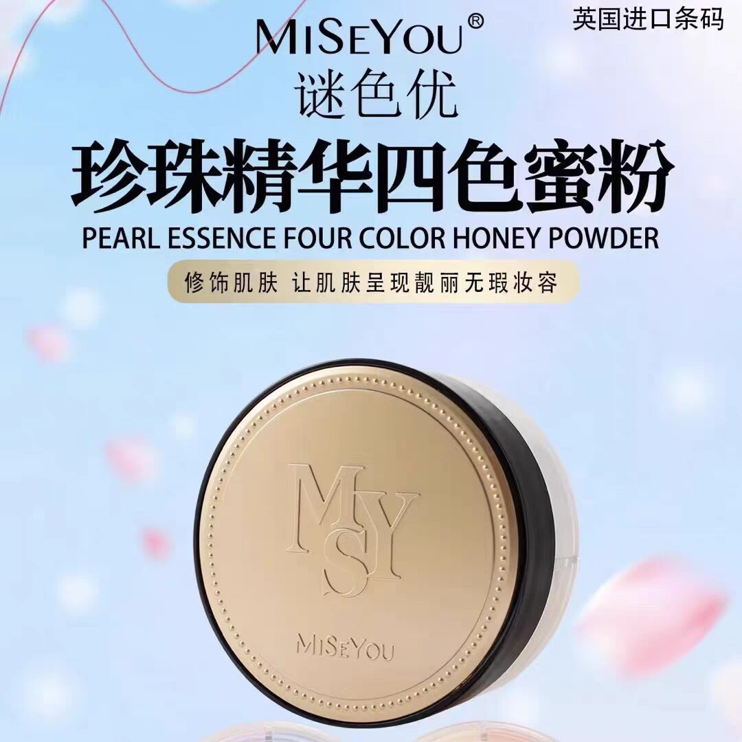 谜色优珍珠精华四色蜜粉哑光磨皮控油定妆持久不易脱妆正品干油皮