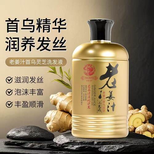 润根源六味灵芝防脱去屑洗发水