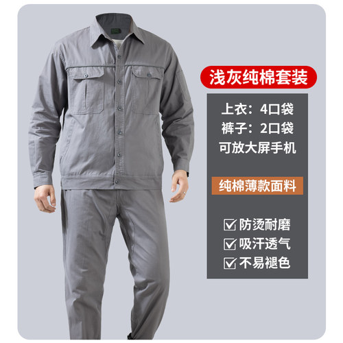 夏季薄款工作服套装男士纯棉电焊防烫耐磨工装户外工地建筑劳保服