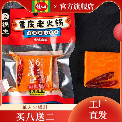 重庆老火锅底料小包装一人份
