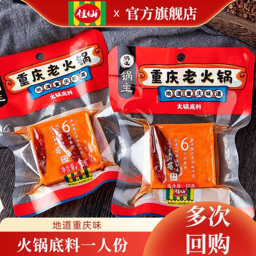 佳仙重庆老火锅底料小包装一人份