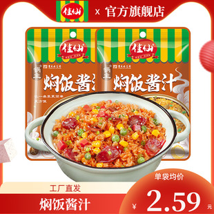 佳仙焖饭酱汁家用懒人专用闷饭酱汁计排骨腊肠焖饭酱料煲仔饭酱汁