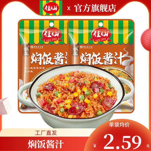 佳仙焖饭酱汁家用懒人闷饭汁