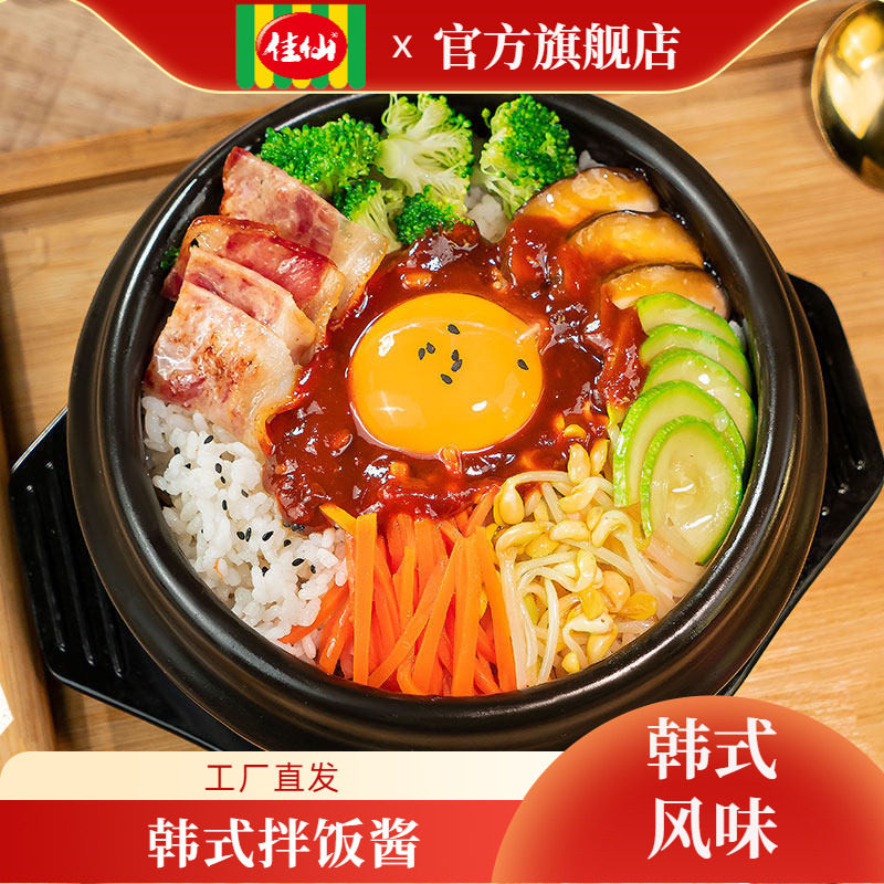 佳仙锅主正宗韩式拌饭酱小包装石锅拌饭酱专用酱酱香不辣下饭辣酱