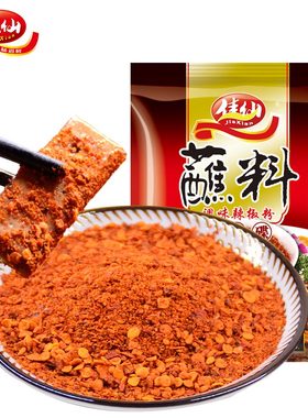 重庆佳仙火锅蘸料干油碟