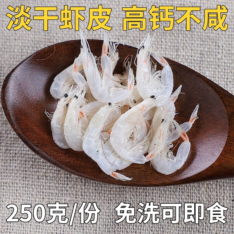 淡干虾皮250g淡干无盐虾皮海捕虾米干货