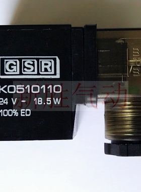 GSR电磁阀线圈 K0510110 DC24V 18.5W