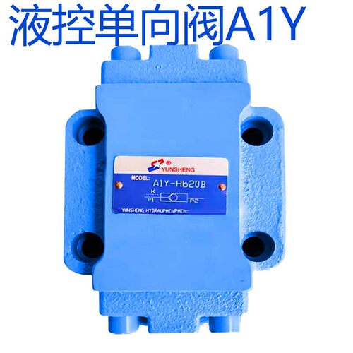液控单向阀AIY-Ha10B Hb10B 20B 32 50 65 80F Ha10L法兰螺纹板式
