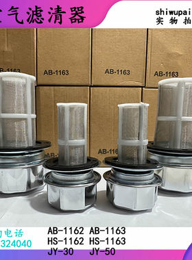 液压站配件 油箱加油口滤清器滤油器 过滤网 HS JY AB1162 AB1163