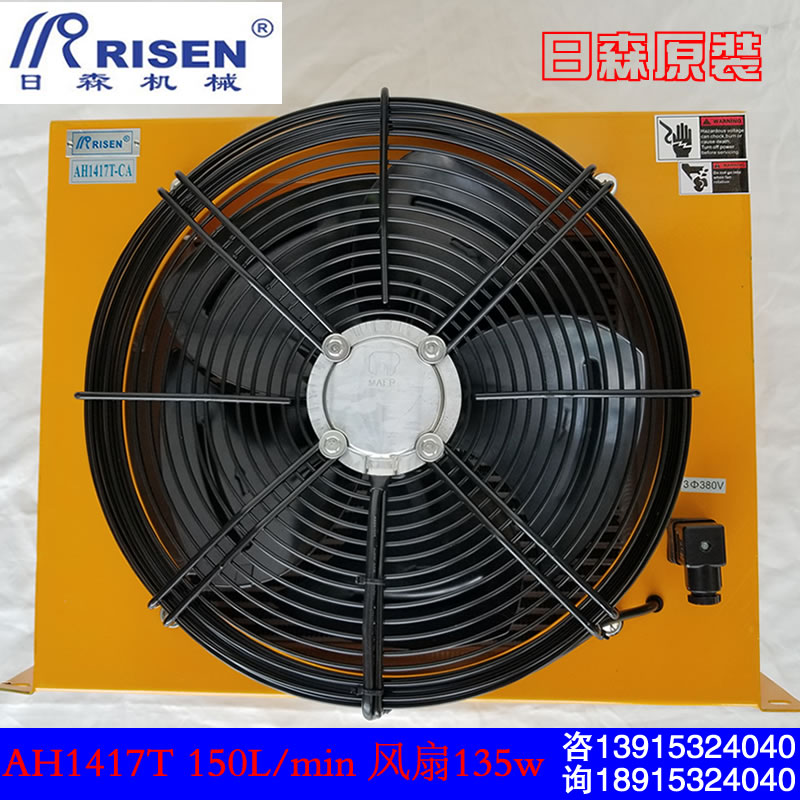 风冷式散热器日森风冷却器