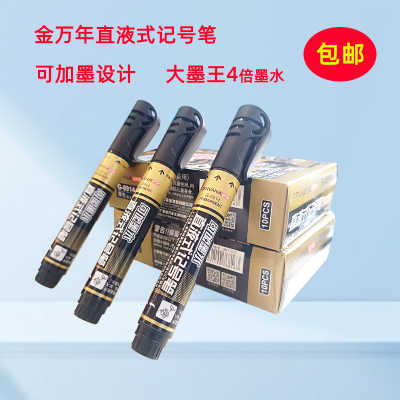 油性直液式防水大头笔金万年