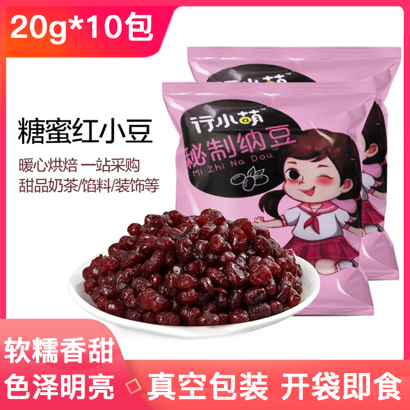 糖纳红小豆20g*10包装