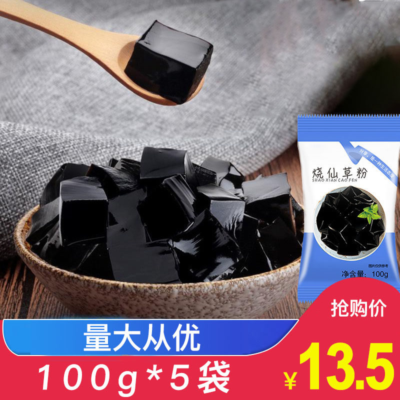 100g*5袋仙草粉烧仙草粉自制家用免煮烧仙草添加奶茶原配料组合无|msdalam kategori kopi/oatmeal/Dibancuh ke dalam teh, makanan Fenfen semula jadi - dari Buy2taobao.com untuk memberikan perkhidmatan ejen Taobao profesional membeli
