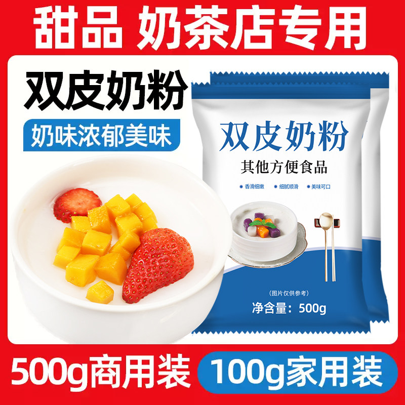 双皮奶粉商用家用摆摊专用儿童果冻粉配料免煮布丁港式旗舰店