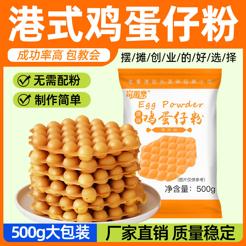 港式蛋仔机专用烘焙预拌粉 原味松饼商用原料500g